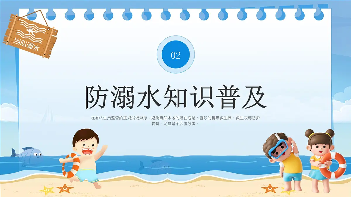 蓝色卡通防溺水安全教育 课件第3页