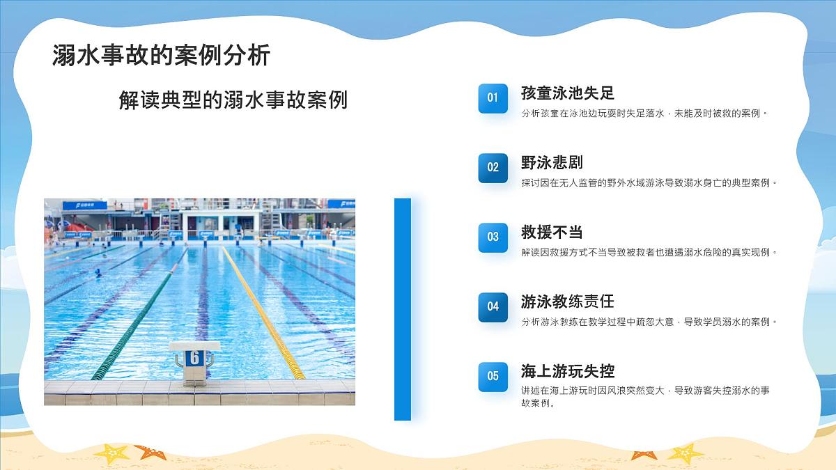 蓝色卡通防溺水安全教育 课件第5页