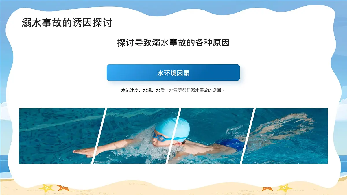 蓝色卡通防溺水安全教育 课件第6页