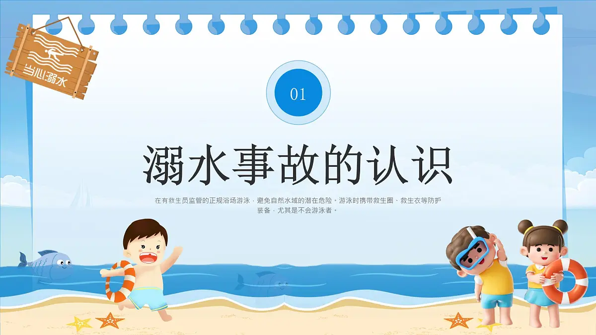 蓝色卡通防溺水安全教育 课件第7页