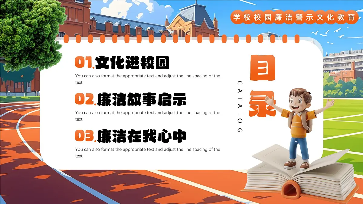 橙色卡通风廉洁文化进校园课件第2页