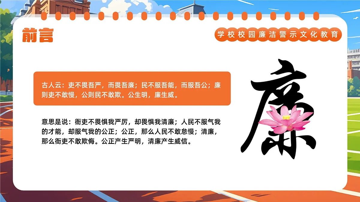橙色卡通风廉洁文化进校园课件第3页