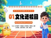 橙色卡通風(fēng)廉潔文化進(jìn)校園課件