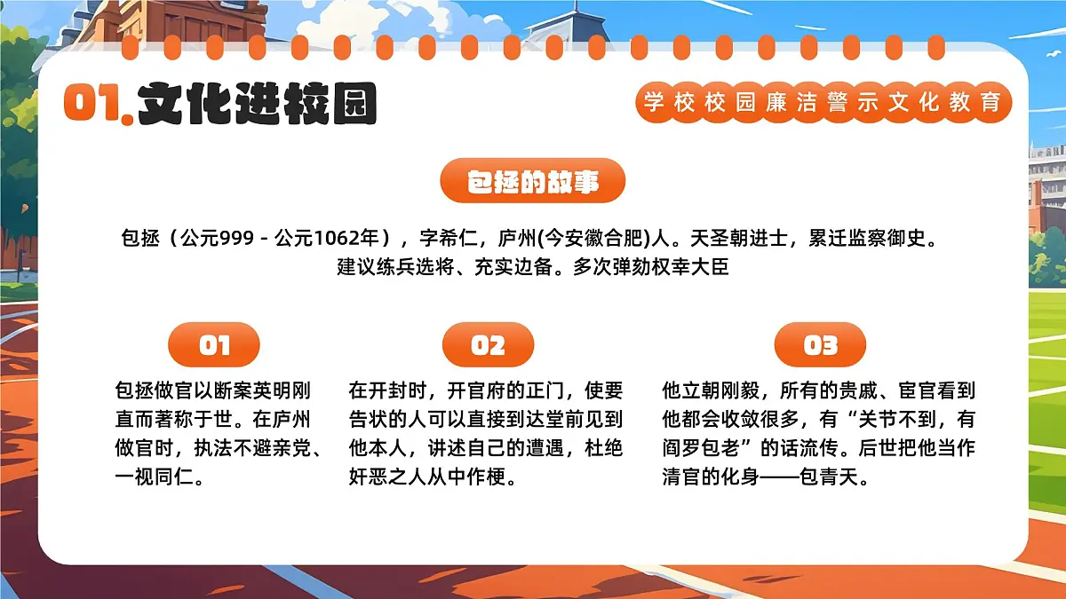 橙色卡通风廉洁文化进校园课件第5页