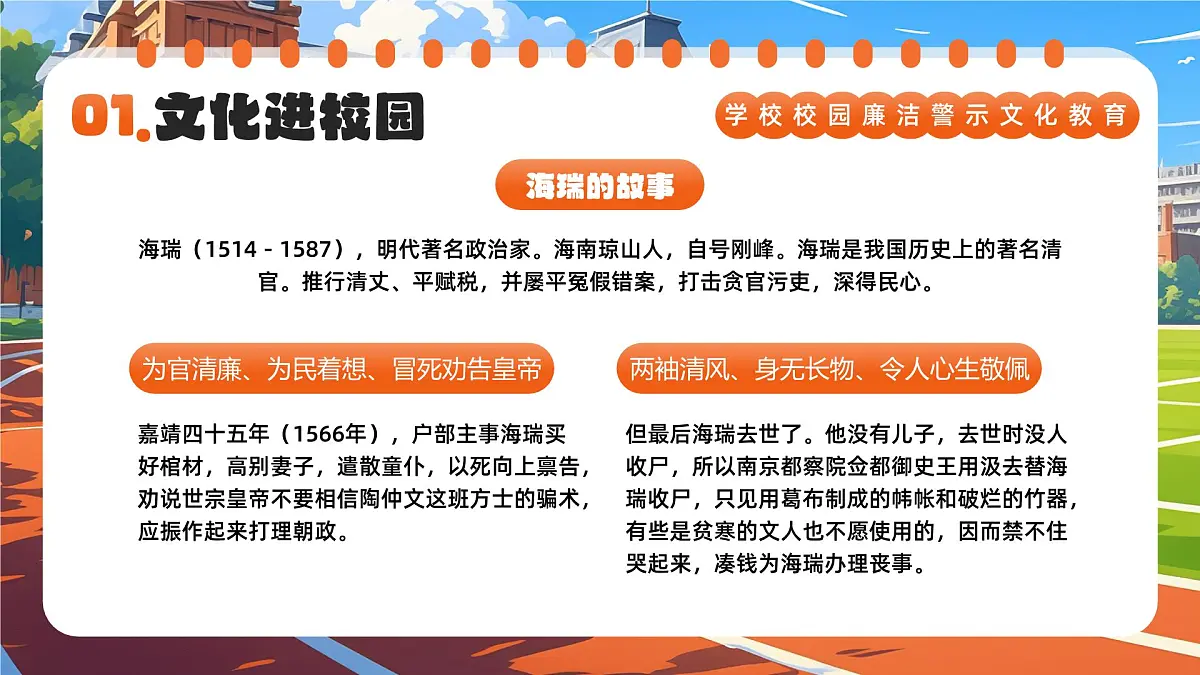 橙色卡通风廉洁文化进校园课件第6页