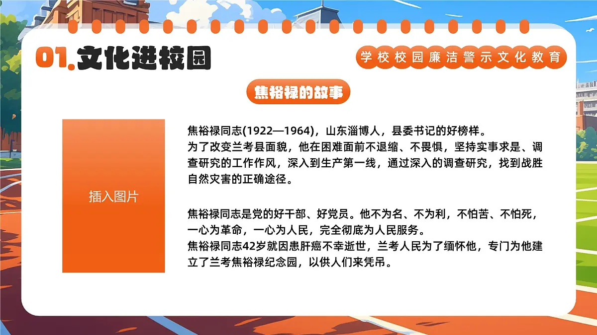 橙色卡通风廉洁文化进校园课件第7页