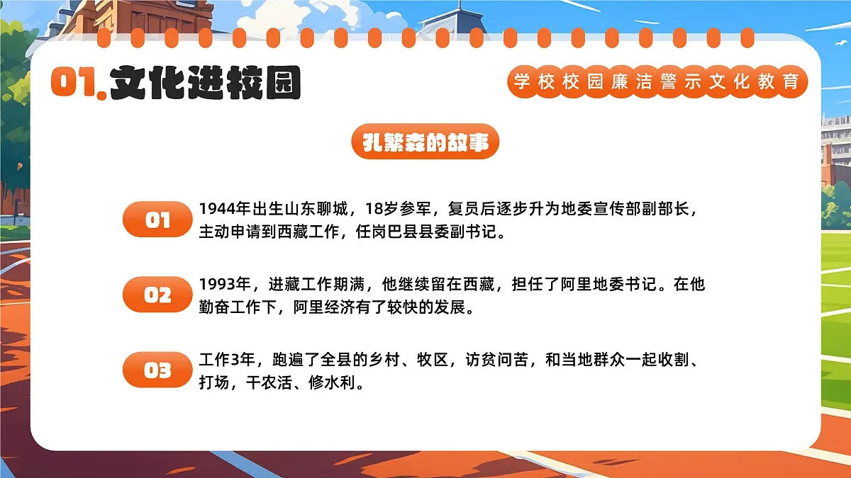 橙色卡通风廉洁文化进校园课件第8页