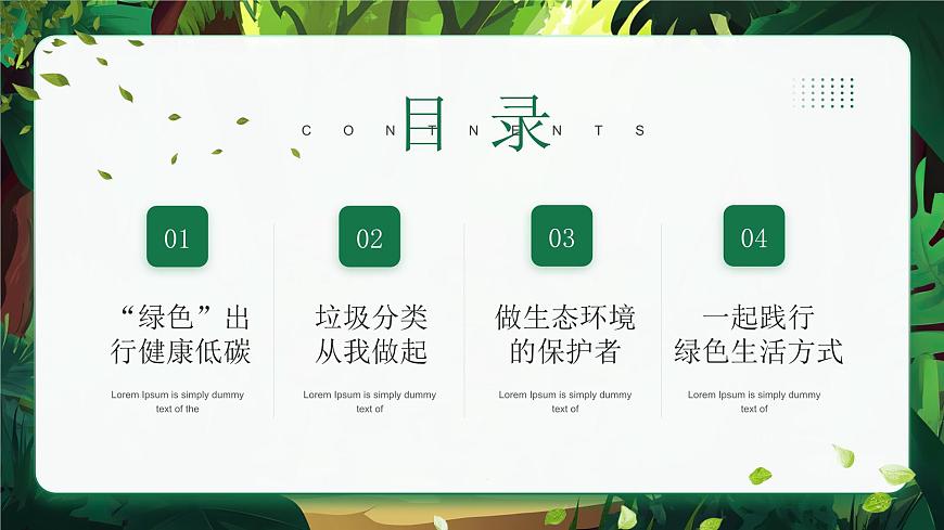 绿色清新风倡导文明健康绿色环保生活课件第2页