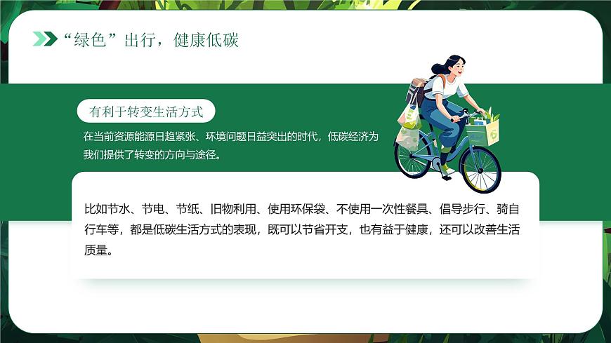 绿色清新风倡导文明健康绿色环保生活课件第8页
