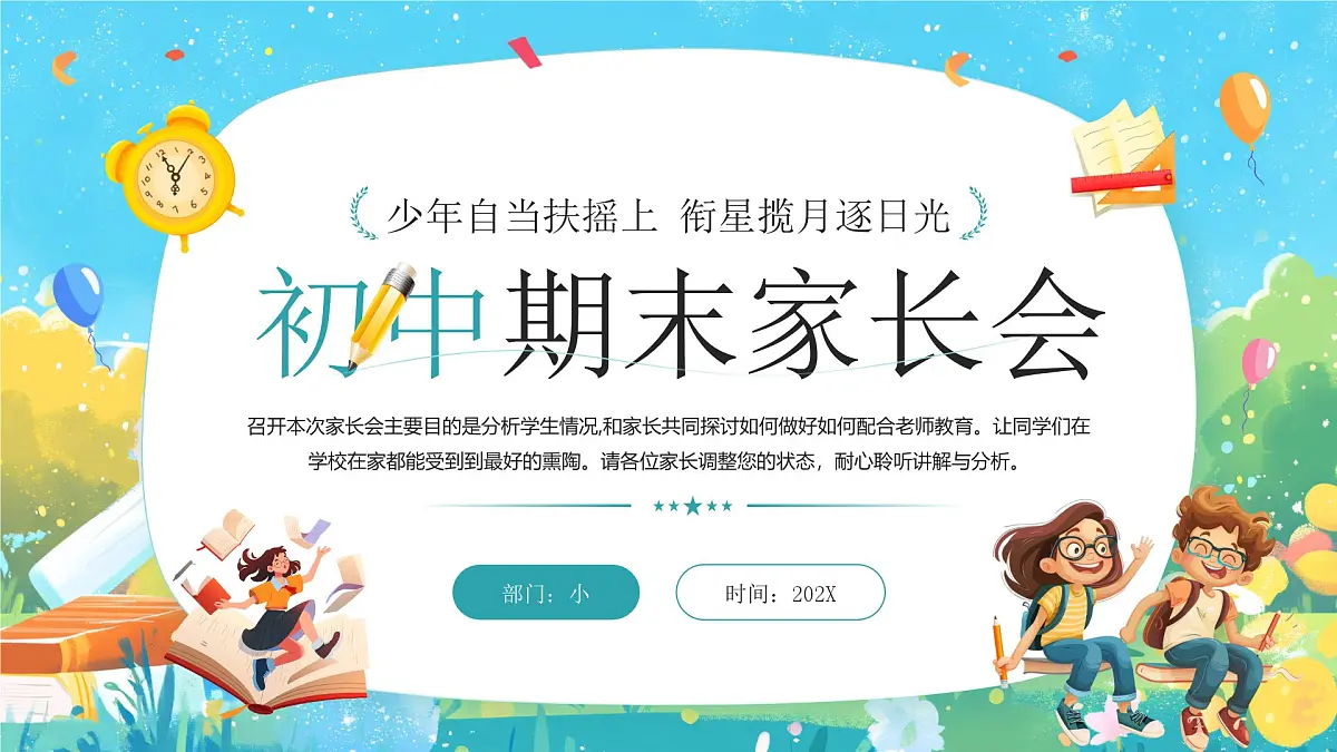 蓝色卡通风初中期末家长会课件第1页
