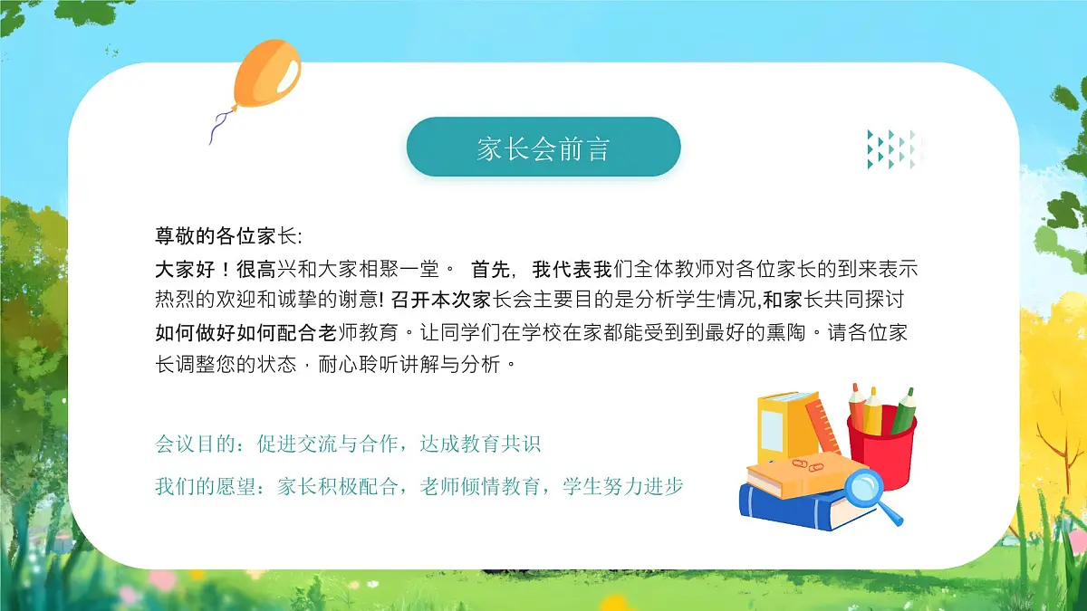蓝色卡通风初中期末家长会课件第2页