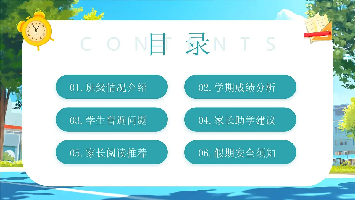 蓝色卡通风初中期末家长会课件第3页