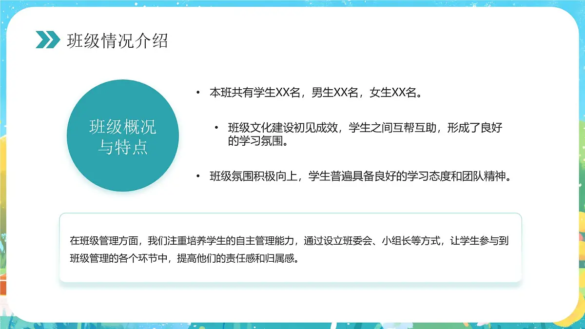 蓝色卡通风初中期末家长会课件第5页