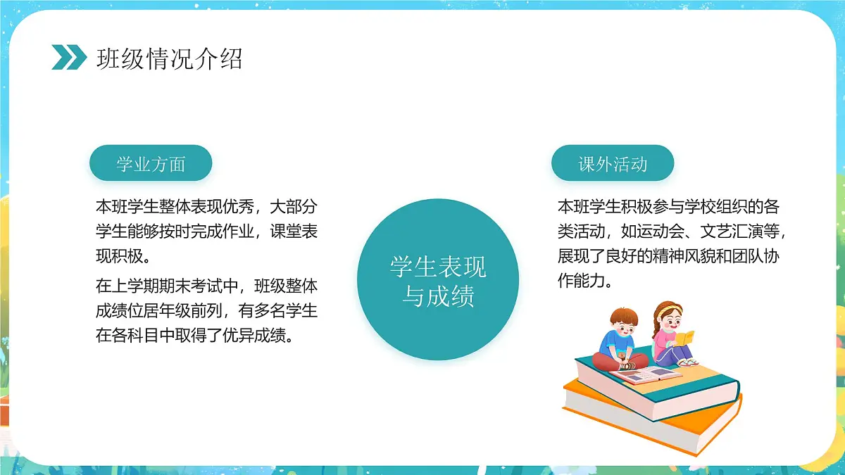 蓝色卡通风初中期末家长会课件第6页