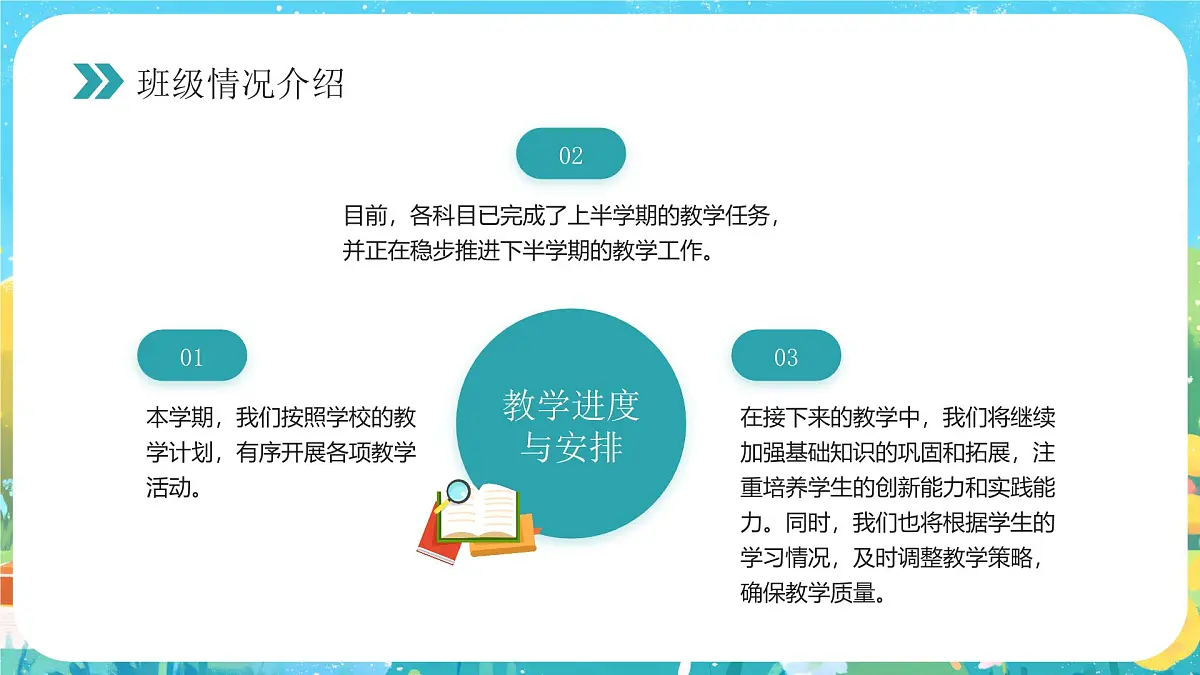 蓝色卡通风初中期末家长会课件第7页