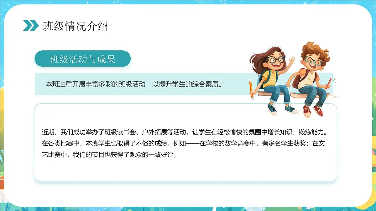蓝色卡通风初中期末家长会课件第8页
