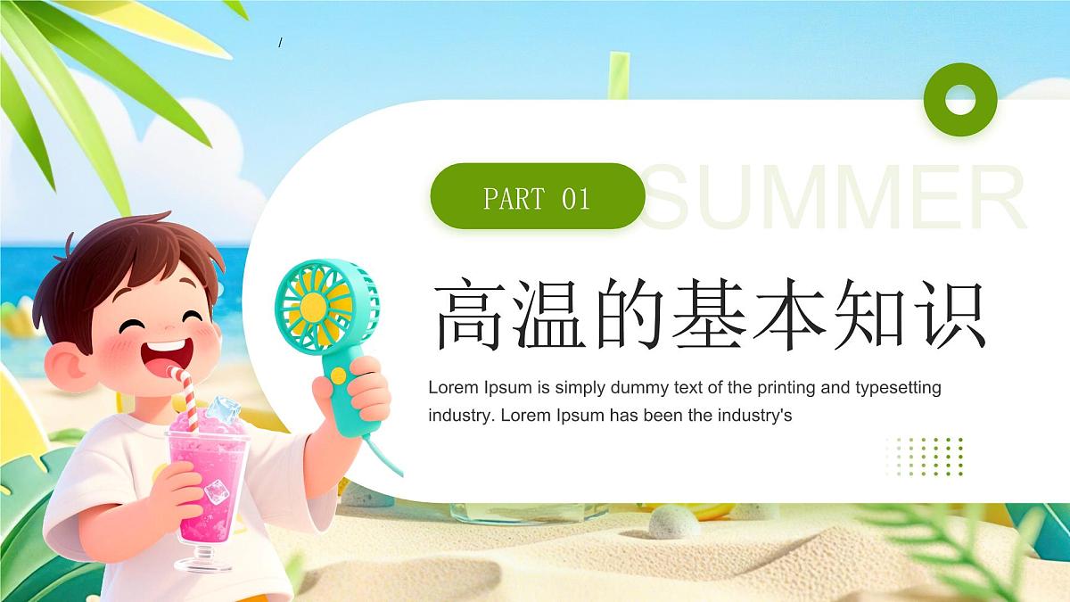 绿色卡通风预防高温中暑做好防暑课件第3页