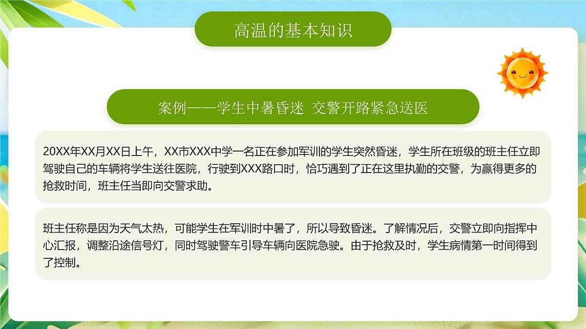 绿色卡通风预防高温中暑做好防暑课件第6页