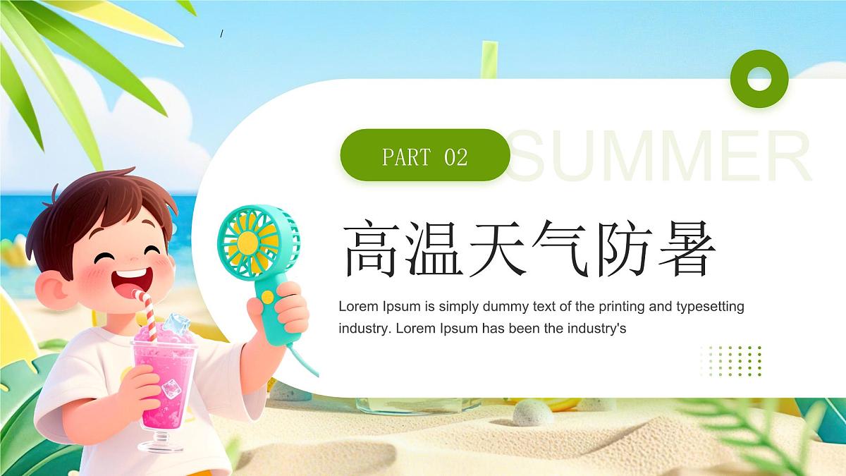 绿色卡通风预防高温中暑做好防暑课件第7页