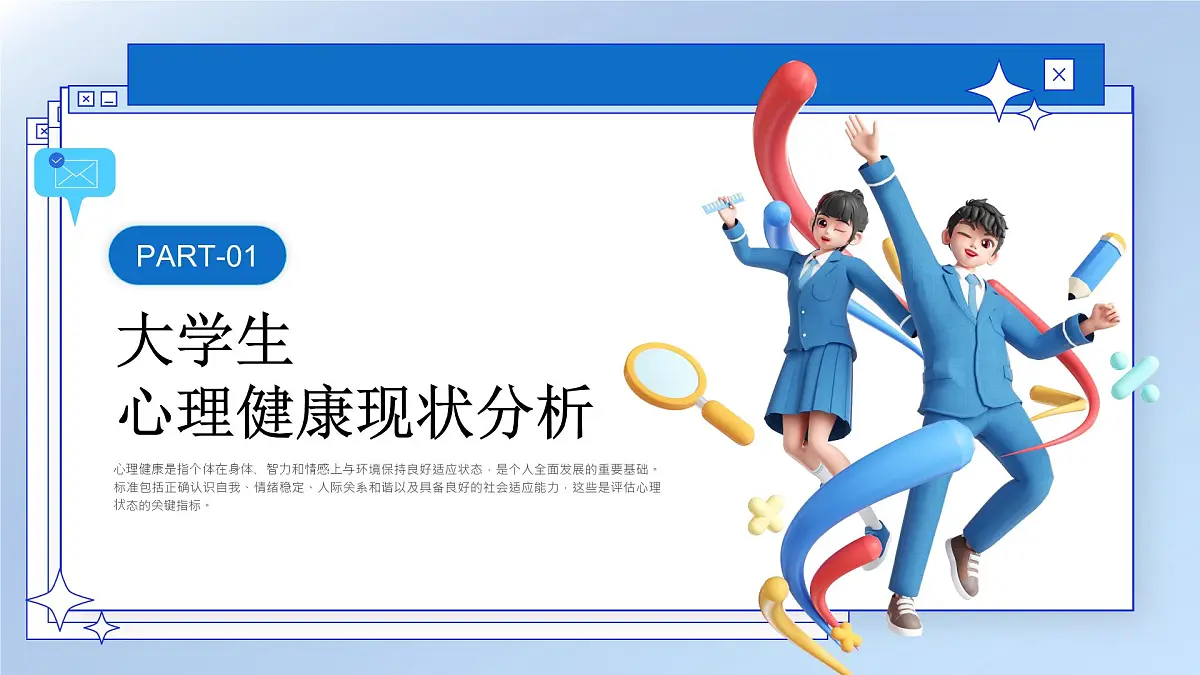 蓝色简约大学生心理健康培训 课件第3页