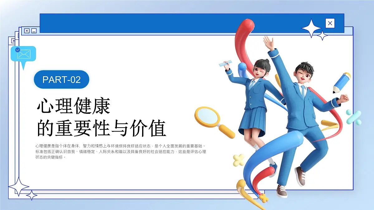 蓝色简约大学生心理健康培训 课件第8页