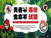 綠色畫風(fēng)小學(xué)生禁毒知識宣講課件