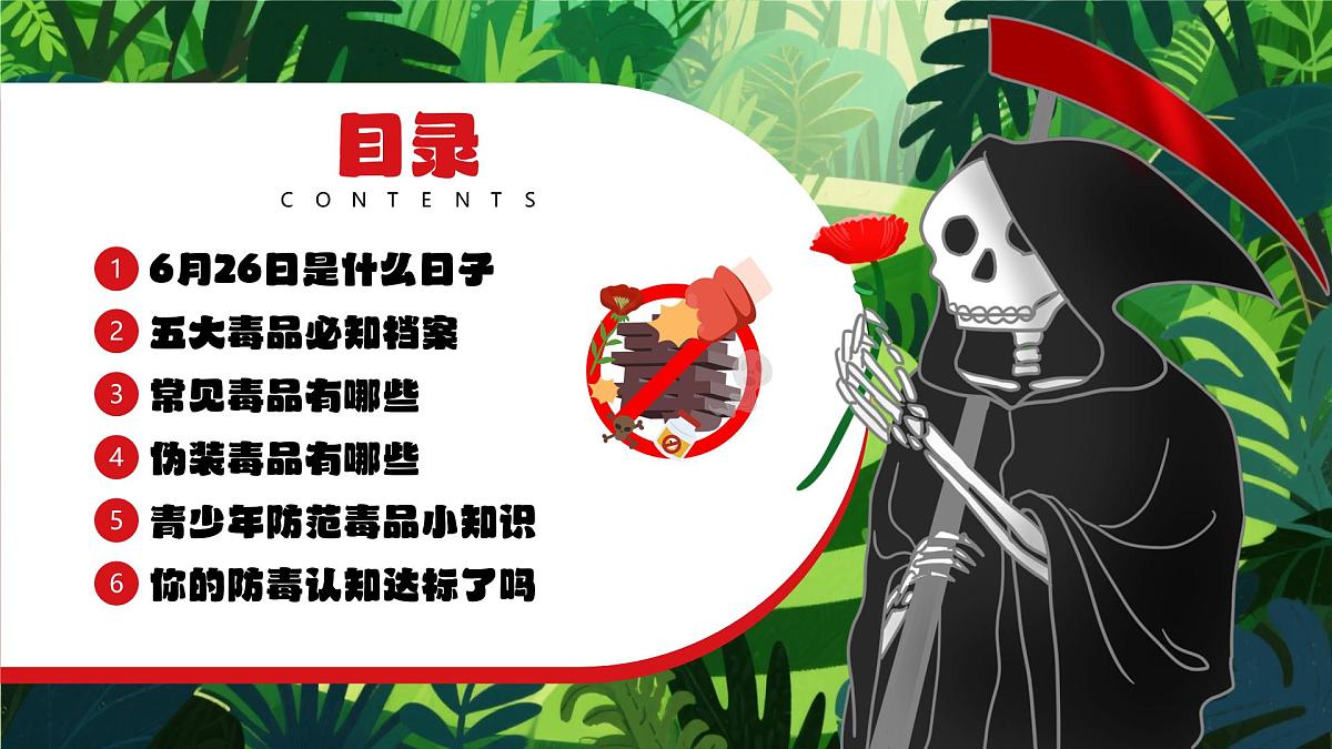 绿色画风小学生禁毒知识宣讲课件第2页