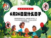 綠色畫風(fēng)小學(xué)生禁毒知識宣講課件