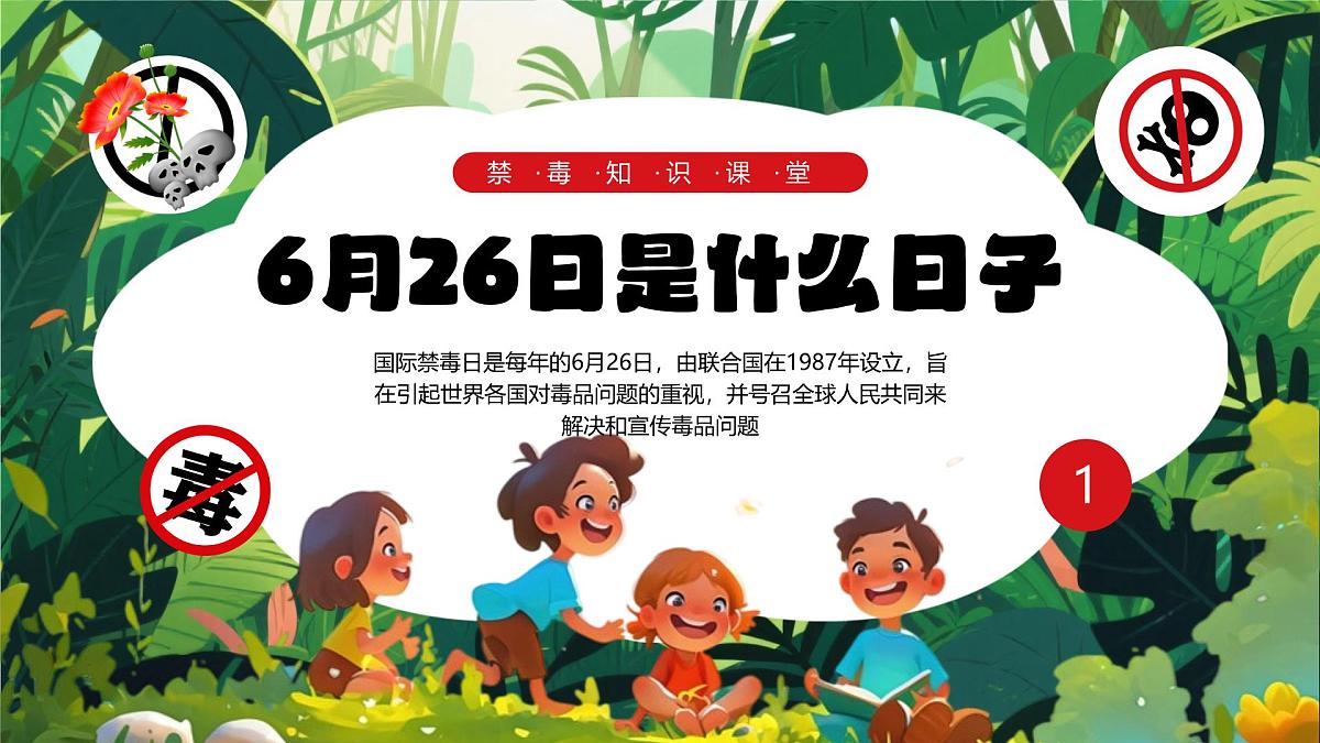 绿色画风小学生禁毒知识宣讲课件第3页