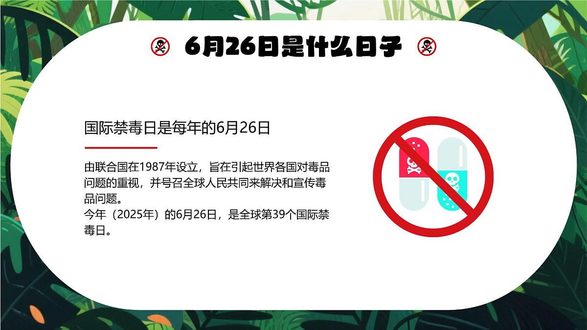 绿色画风小学生禁毒知识宣讲课件第4页