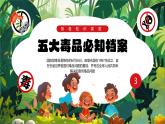 綠色畫風(fēng)小學(xué)生禁毒知識宣講課件