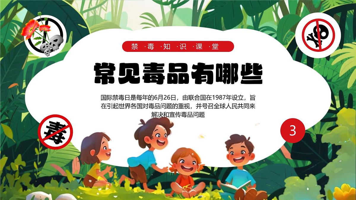 绿色画风小学生禁毒知识宣讲课件第8页