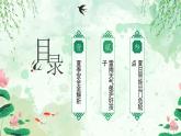 綠色中式夏季安全講座 課件