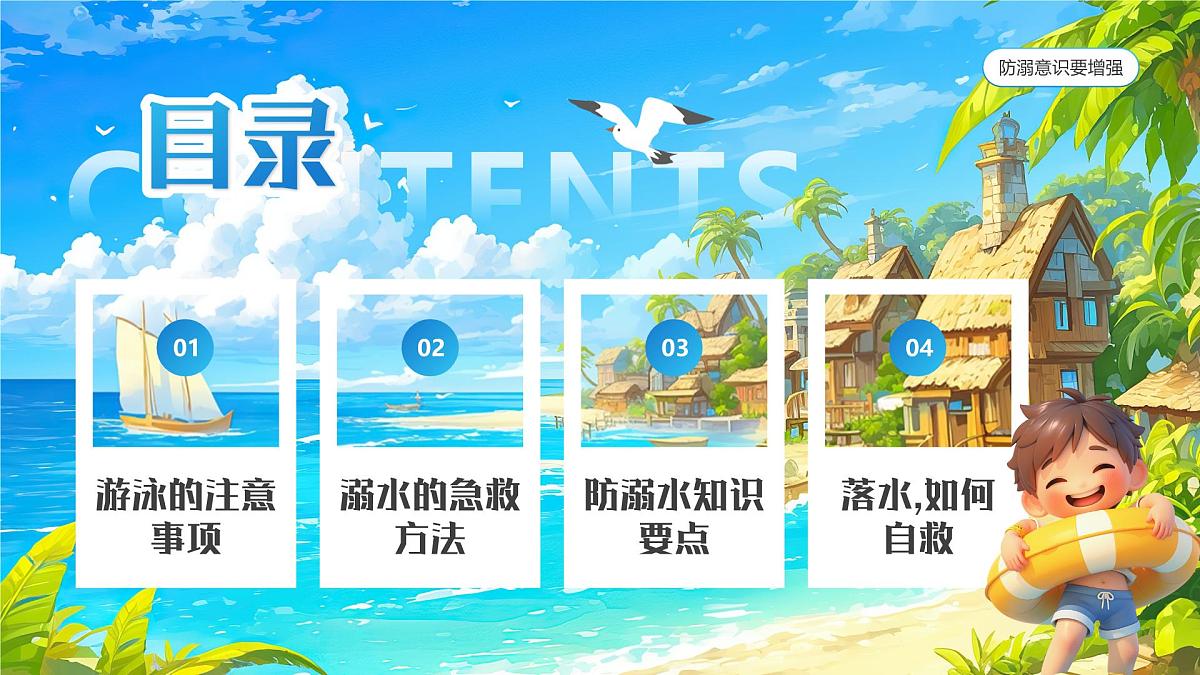 蓝色画风夏季预防溺水课件第2页