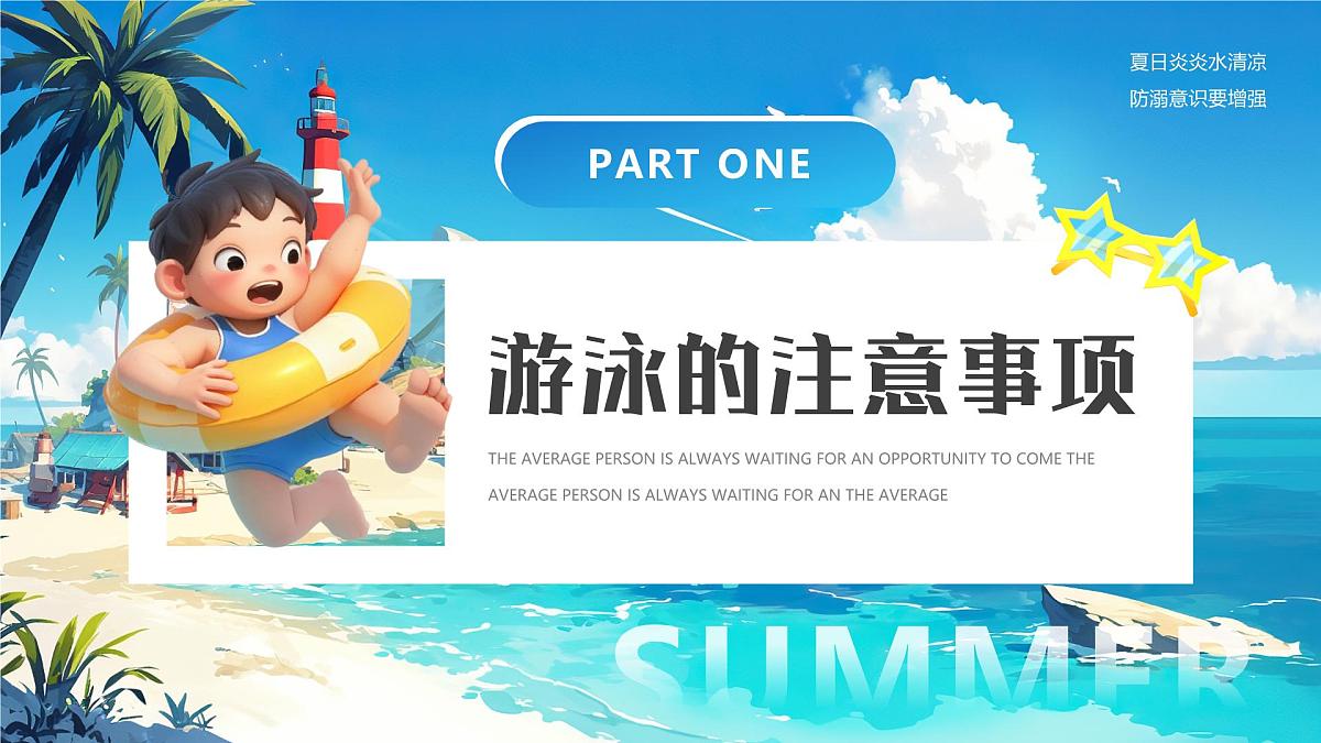 蓝色画风夏季预防溺水课件第3页