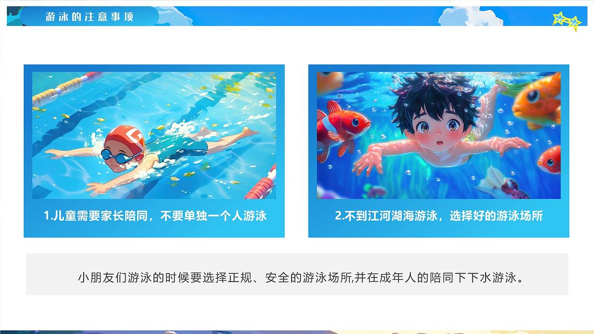 蓝色画风夏季预防溺水课件第4页