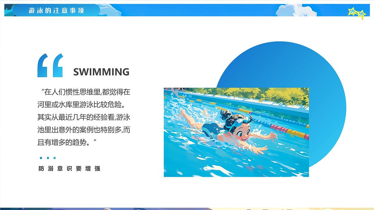 蓝色画风夏季预防溺水课件第5页