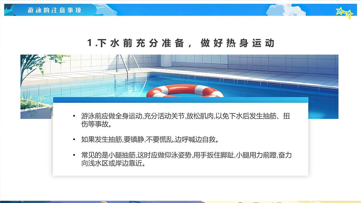 蓝色画风夏季预防溺水课件第6页