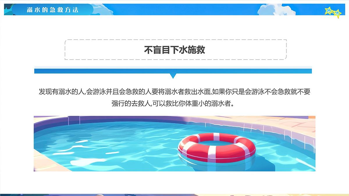 蓝色画风夏季预防溺水课件第8页