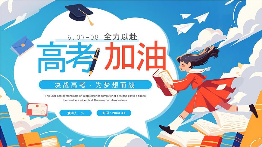 蓝色卡通风全力以赴高考加油课件第1页