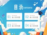 藍(lán)色卡通風(fēng)全力以赴高考加油課件