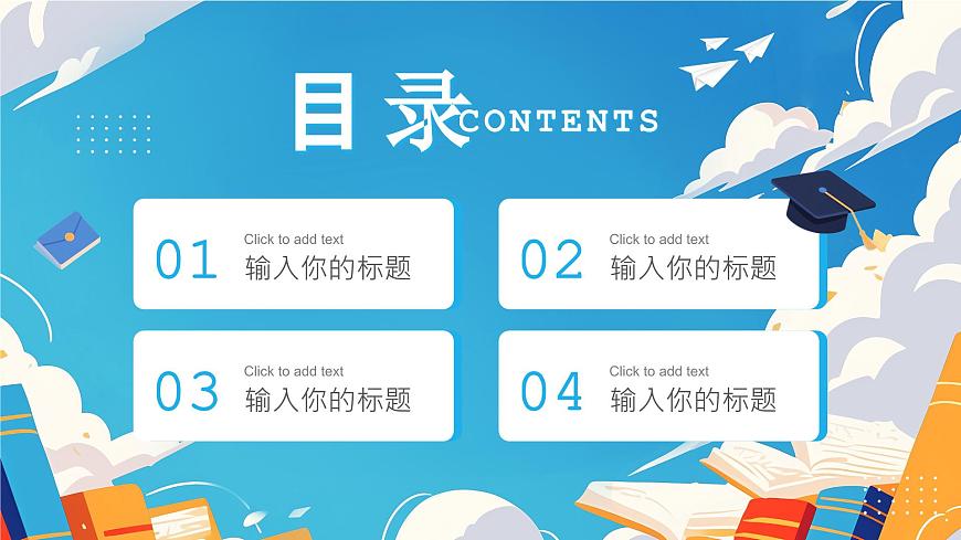 蓝色卡通风全力以赴高考加油课件第2页