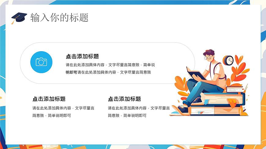 蓝色卡通风全力以赴高考加油课件第4页