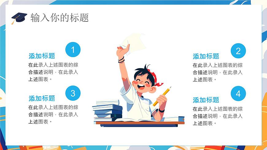 蓝色卡通风全力以赴高考加油课件第5页