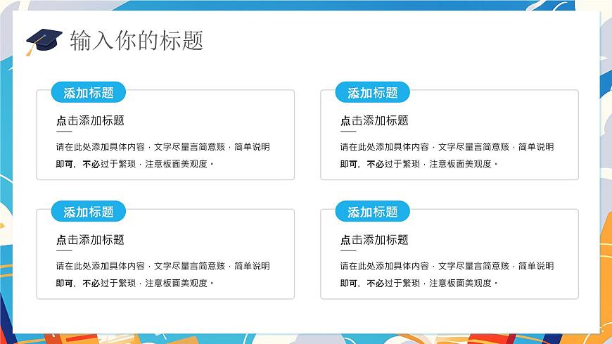 蓝色卡通风全力以赴高考加油课件第6页
