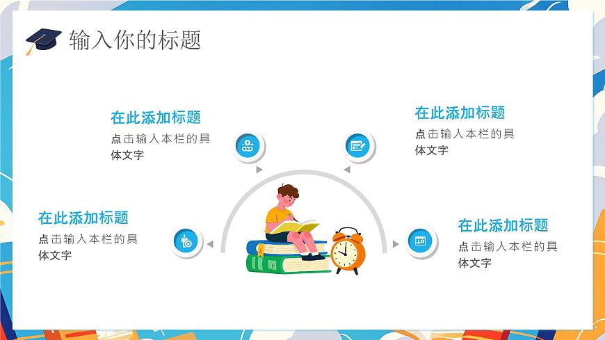 蓝色卡通风全力以赴高考加油课件第7页