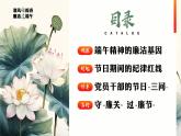 綠色中國(guó)風(fēng)清風(fēng)傳粽香廉潔過(guò)端午課件