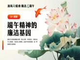 綠色中國(guó)風(fēng)清風(fēng)傳粽香廉潔過(guò)端午課件