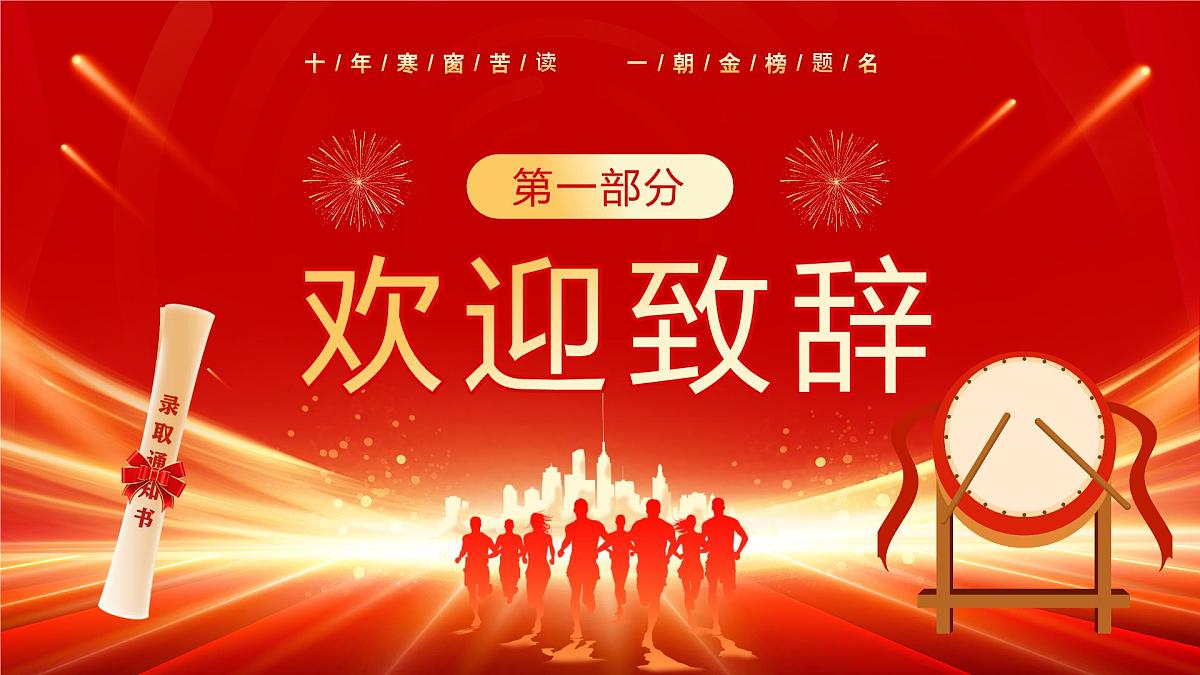 红色喜庆风高中升学宴谢师宴课件第3页