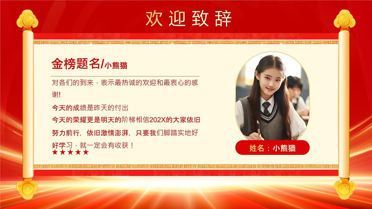 红色喜庆风高中升学宴谢师宴课件第4页